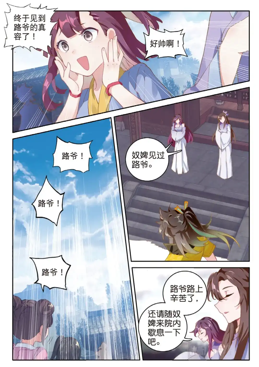 《大龟甲师》第130话 平凡人 第11页