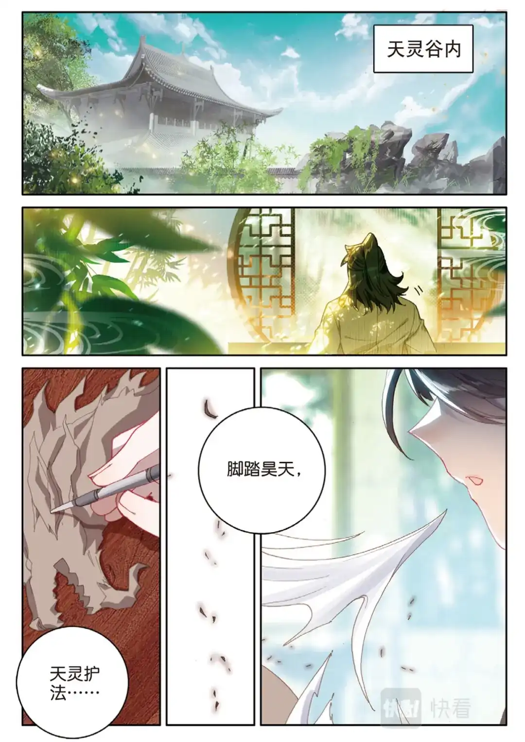 《大龟甲师》第130话 平凡人 第2页
