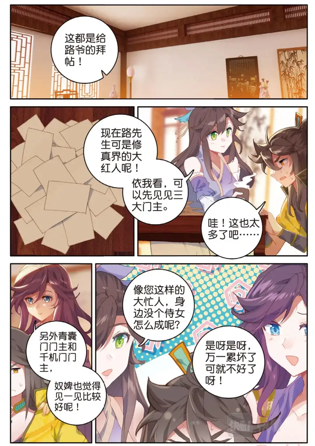 《大龟甲师》第130话 平凡人 第12页