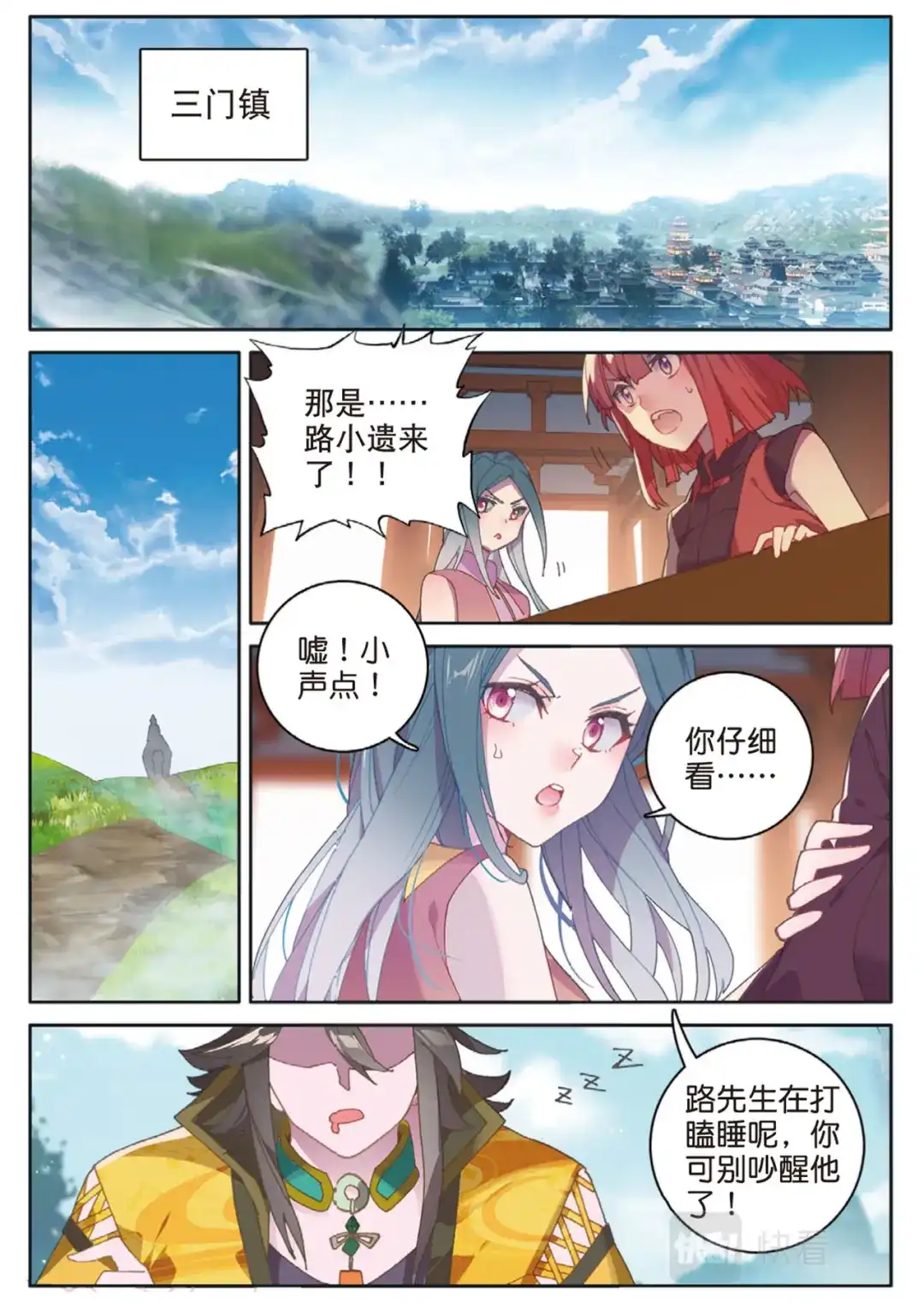 《大龟甲师》第130话 平凡人 第7页