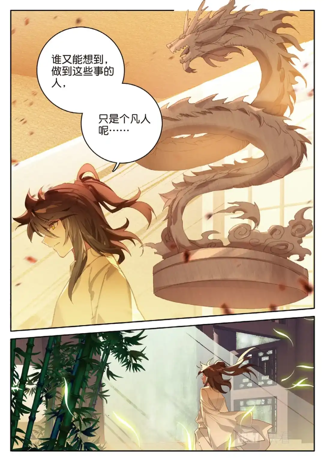 《大龟甲师》第130话 平凡人 第3页