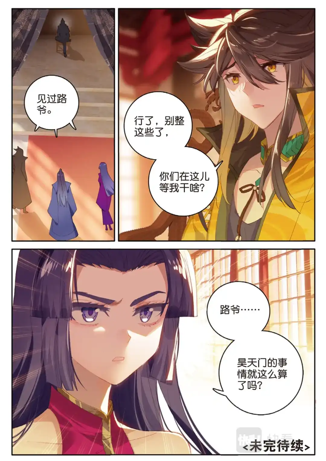 《大龟甲师》第130话 平凡人 第16页