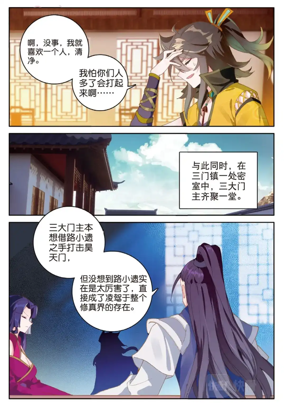 《大龟甲师》第130话 平凡人 第13页