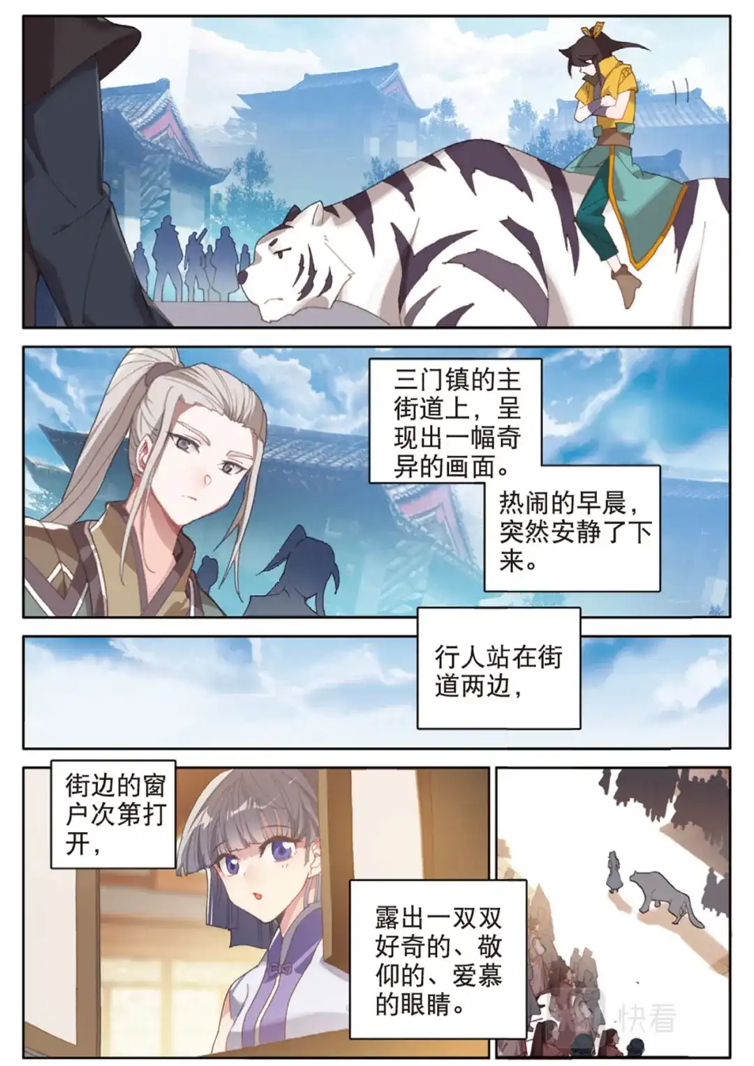 《大龟甲师》第130话 平凡人 第8页
