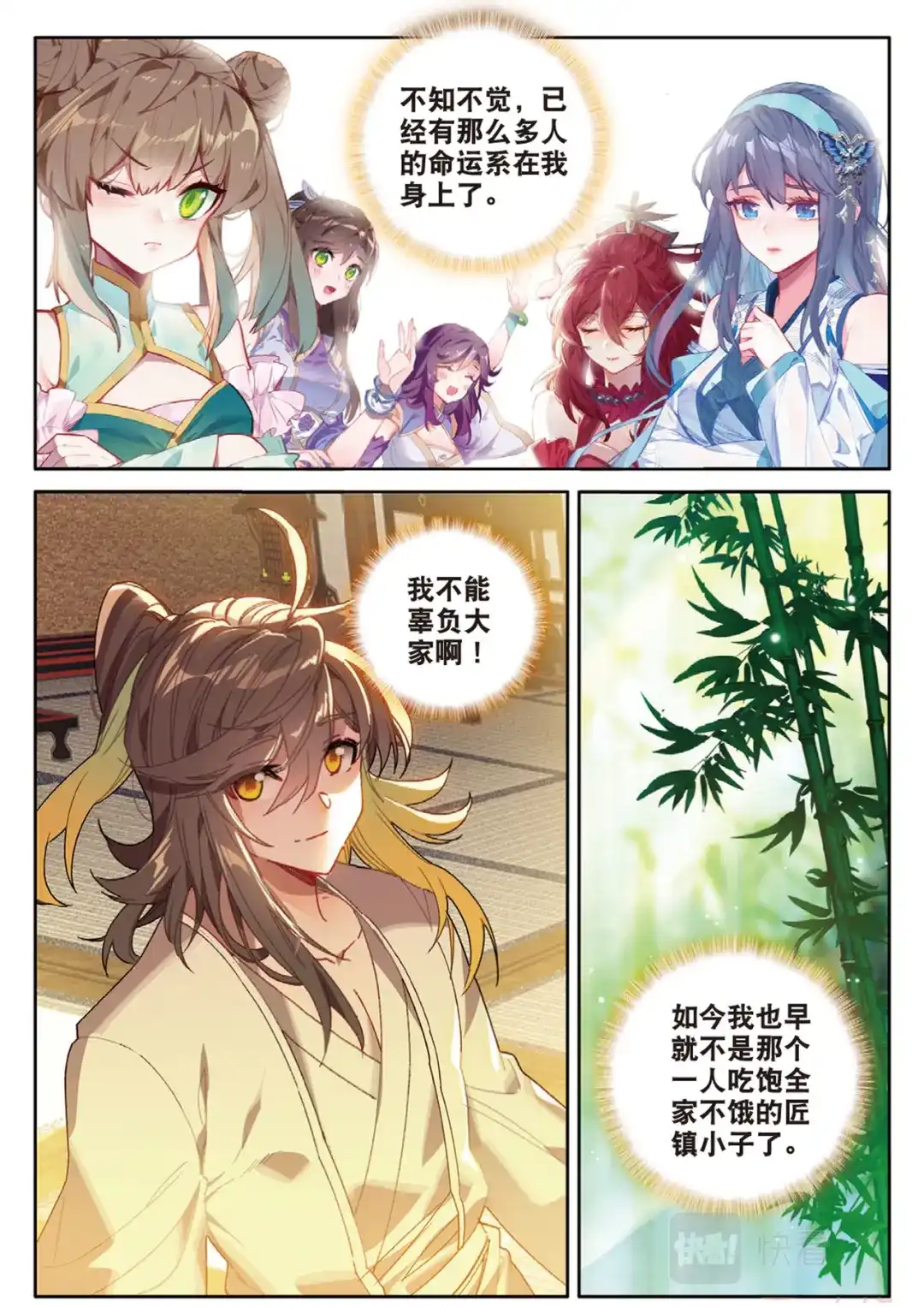 《大龟甲师》第130话 平凡人 第4页