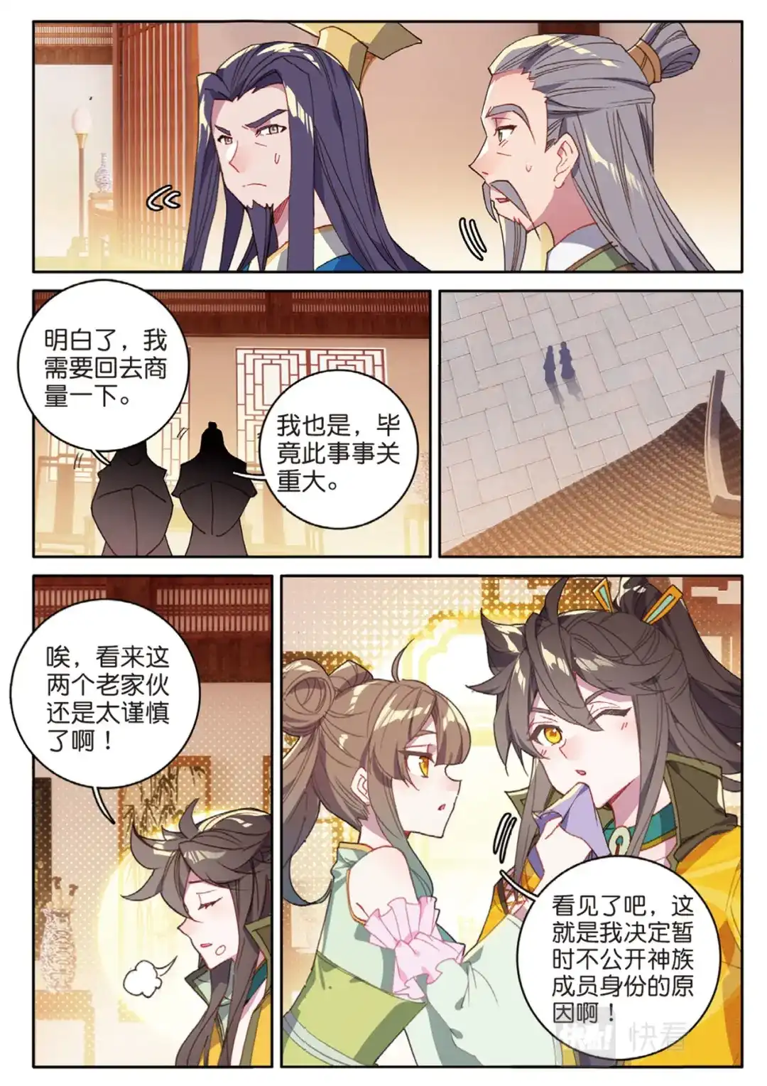 《大龟甲师》第131话 神族问世 第11页
