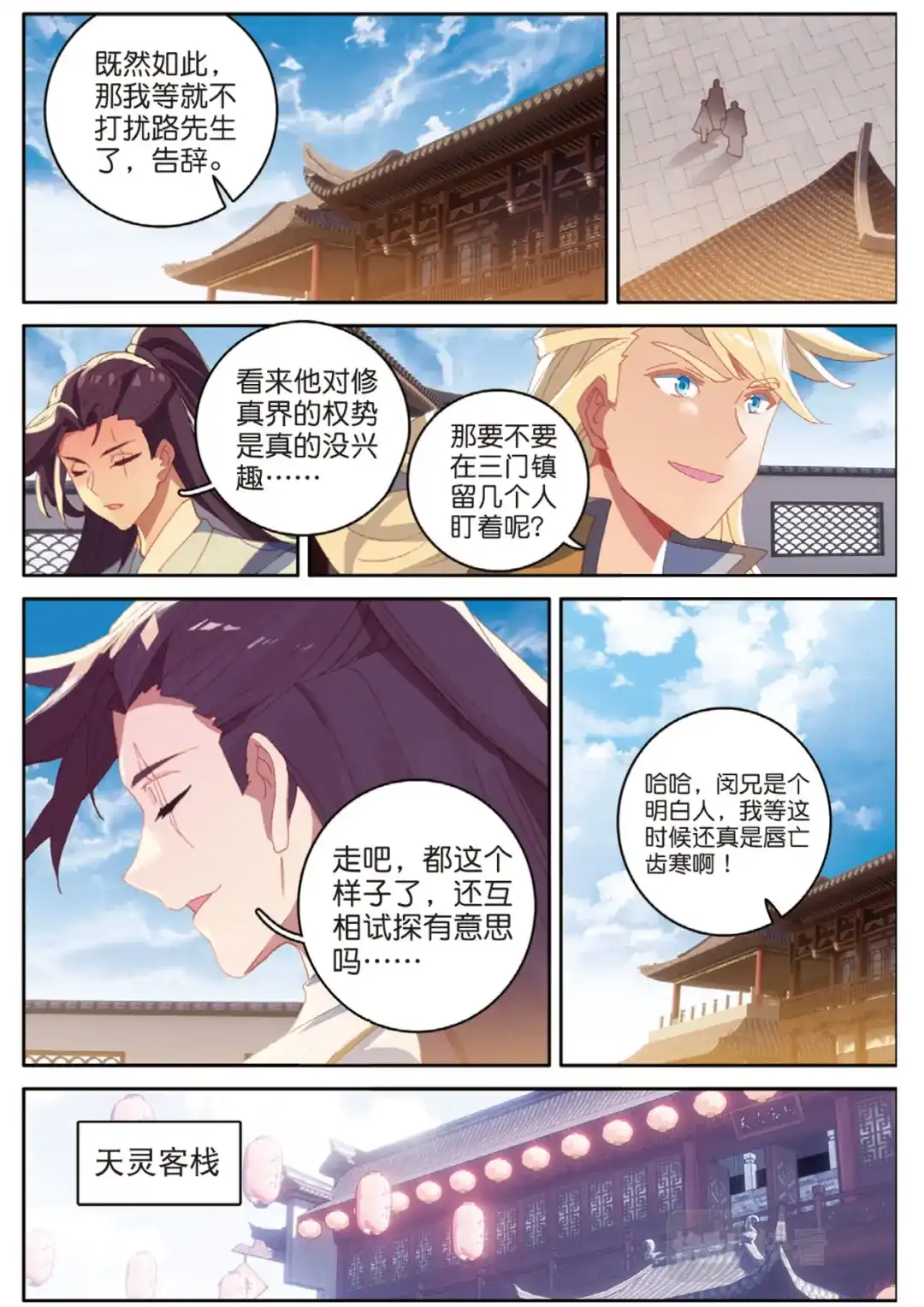 《大龟甲师》第131话 神族问世 第6页