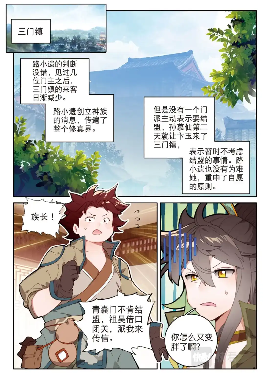 《大龟甲师》第131话 神族问世 第14页