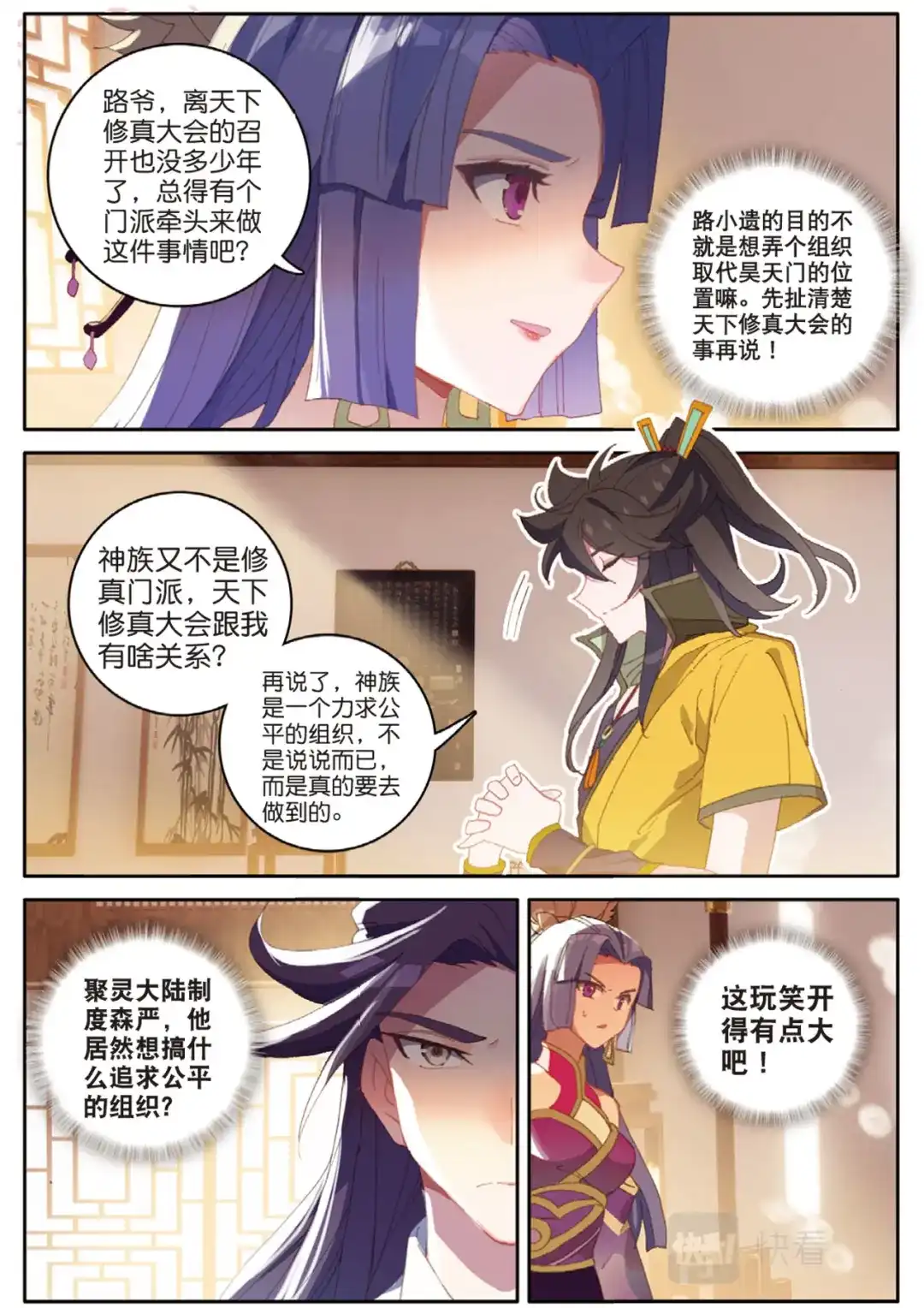 《大龟甲师》第131话 神族问世 第5页