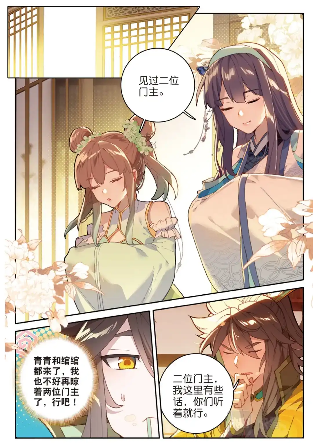 《大龟甲师》第131话 神族问世 第9页