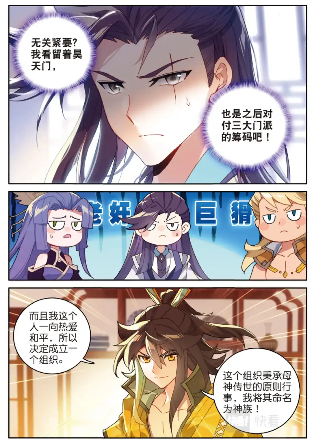 《大龟甲师》第131话 神族问世 第3页