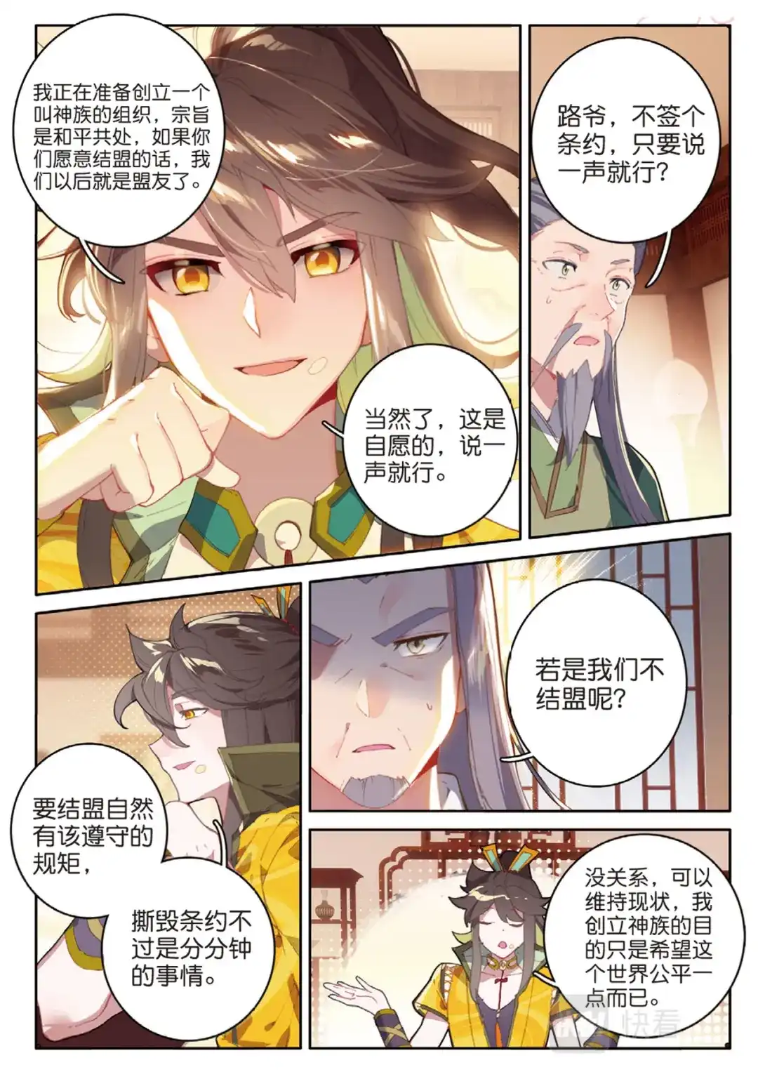 《大龟甲师》第131话 神族问世 第10页