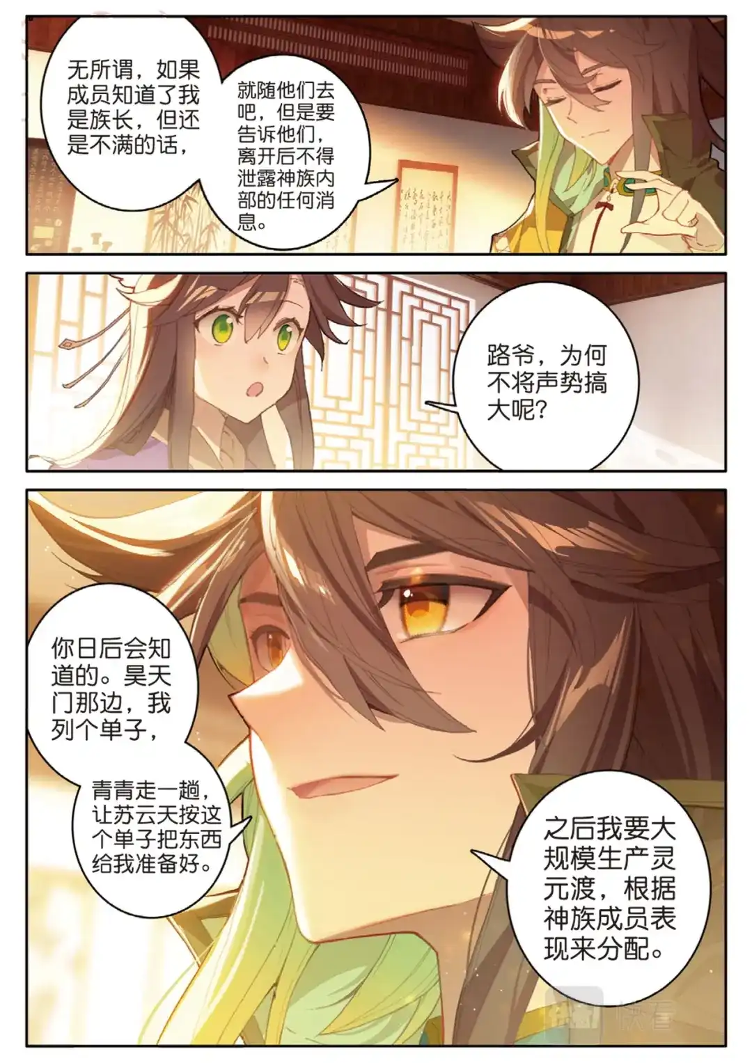 《大龟甲师》第131话 神族问世 第13页