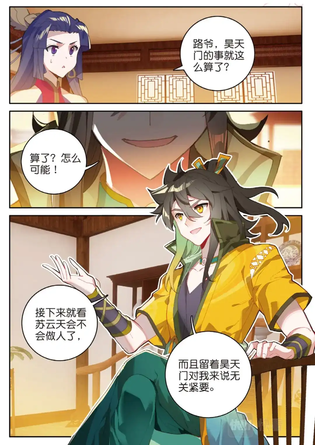 《大龟甲师》第131话 神族问世 第2页