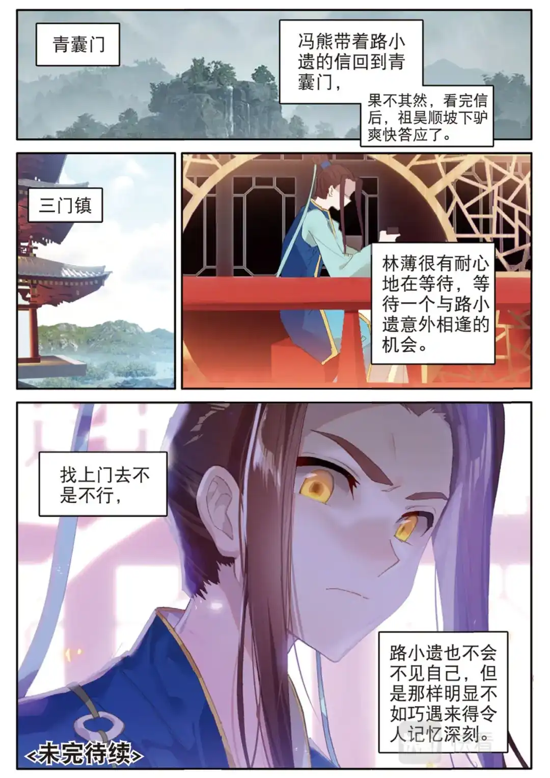 《大龟甲师》第131话 神族问世 第16页