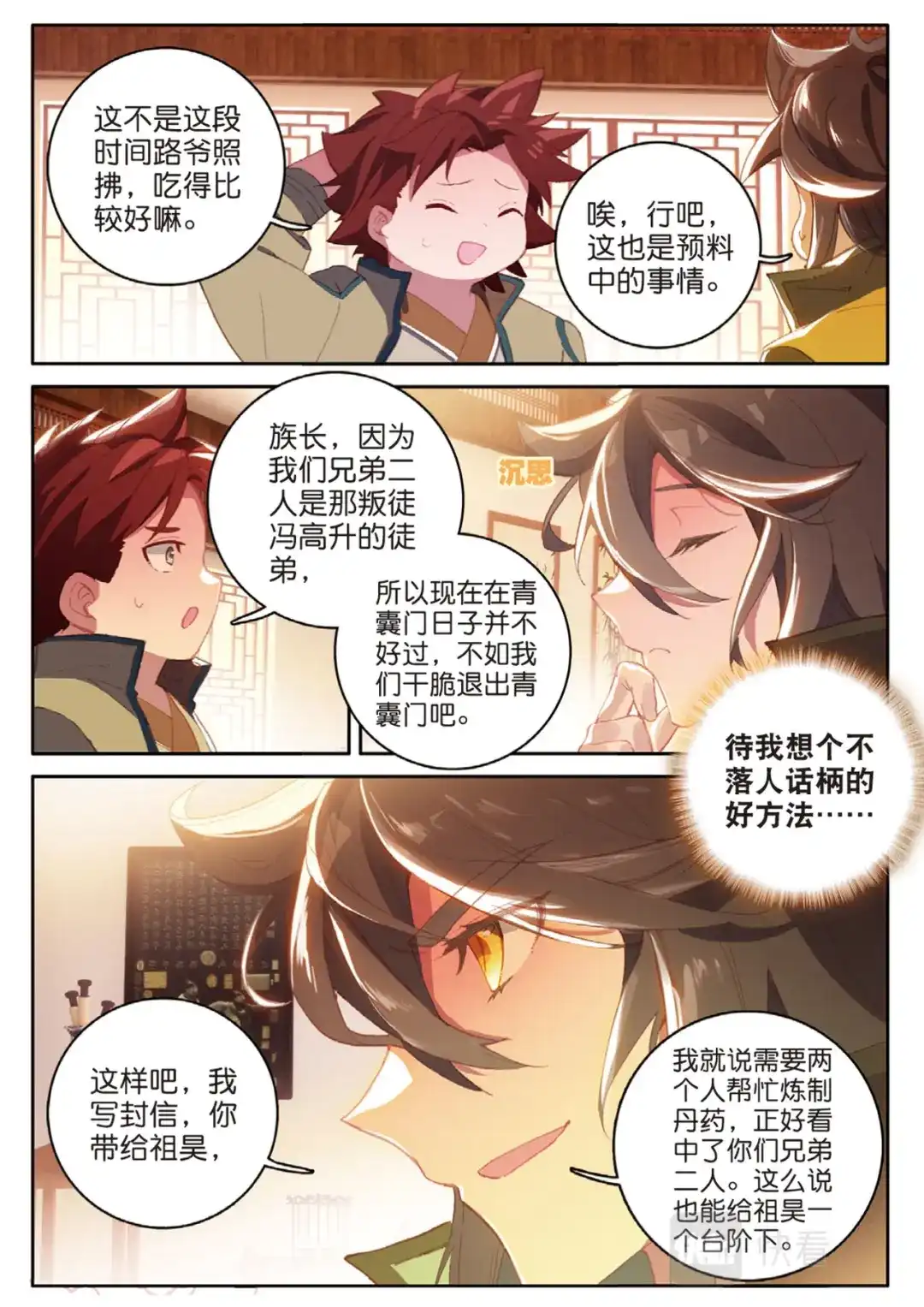 《大龟甲师》第131话 神族问世 第15页