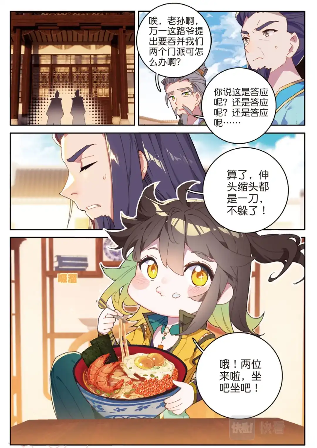 《大龟甲师》第131话 神族问世 第7页
