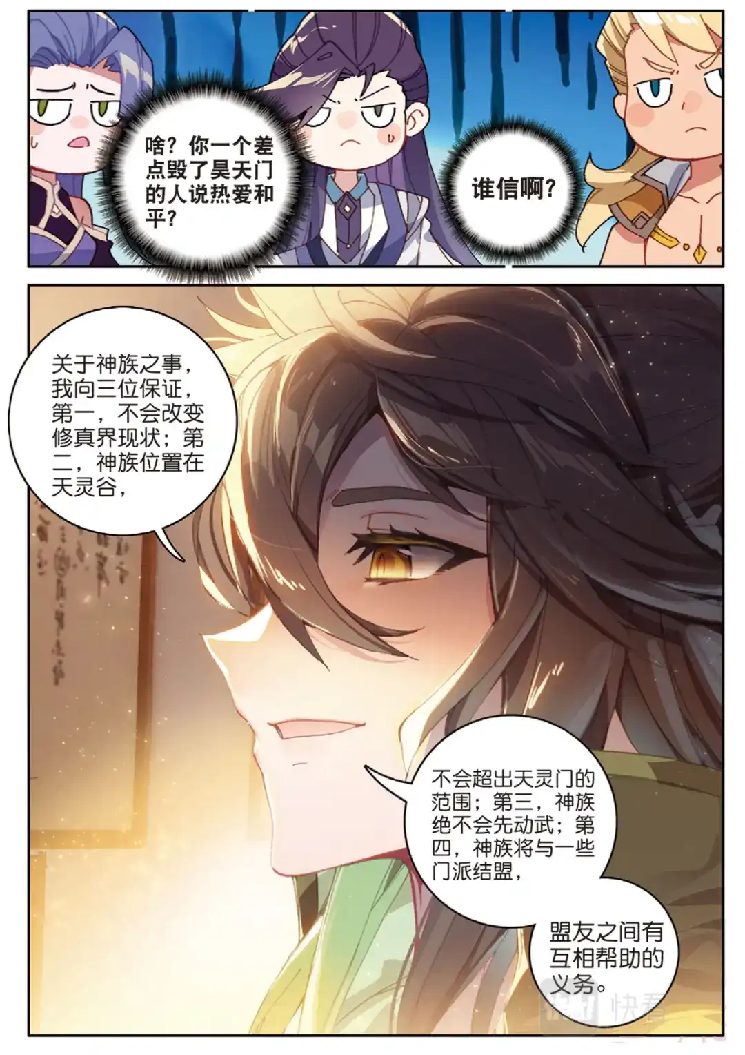 《大龟甲师》第131话 神族问世 第4页
