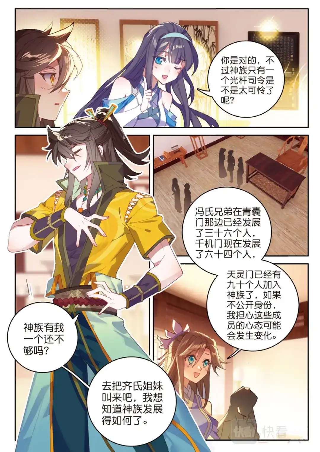 《大龟甲师》第131话 神族问世 第12页