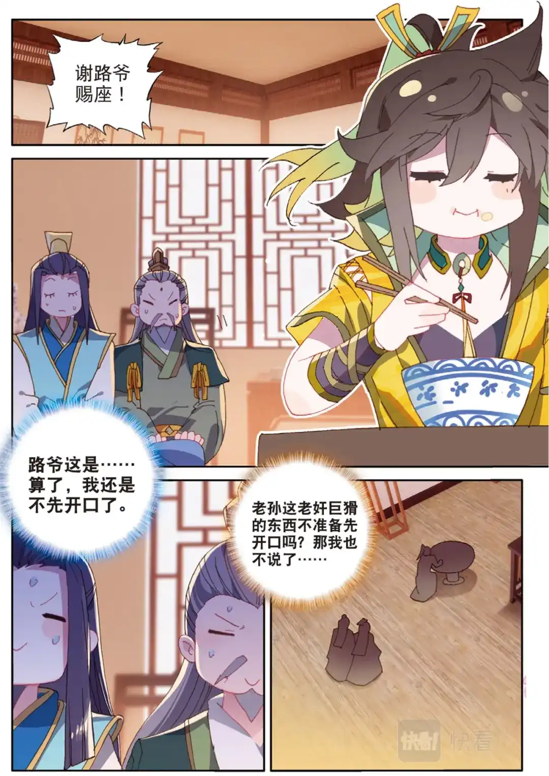 《大龟甲师》第131话 神族问世 第8页