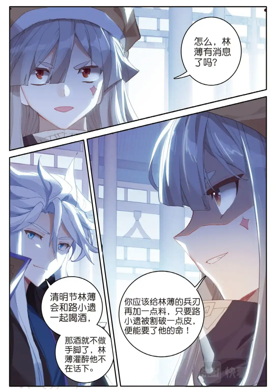 《大龟甲师》第132话 巧遇 第15页