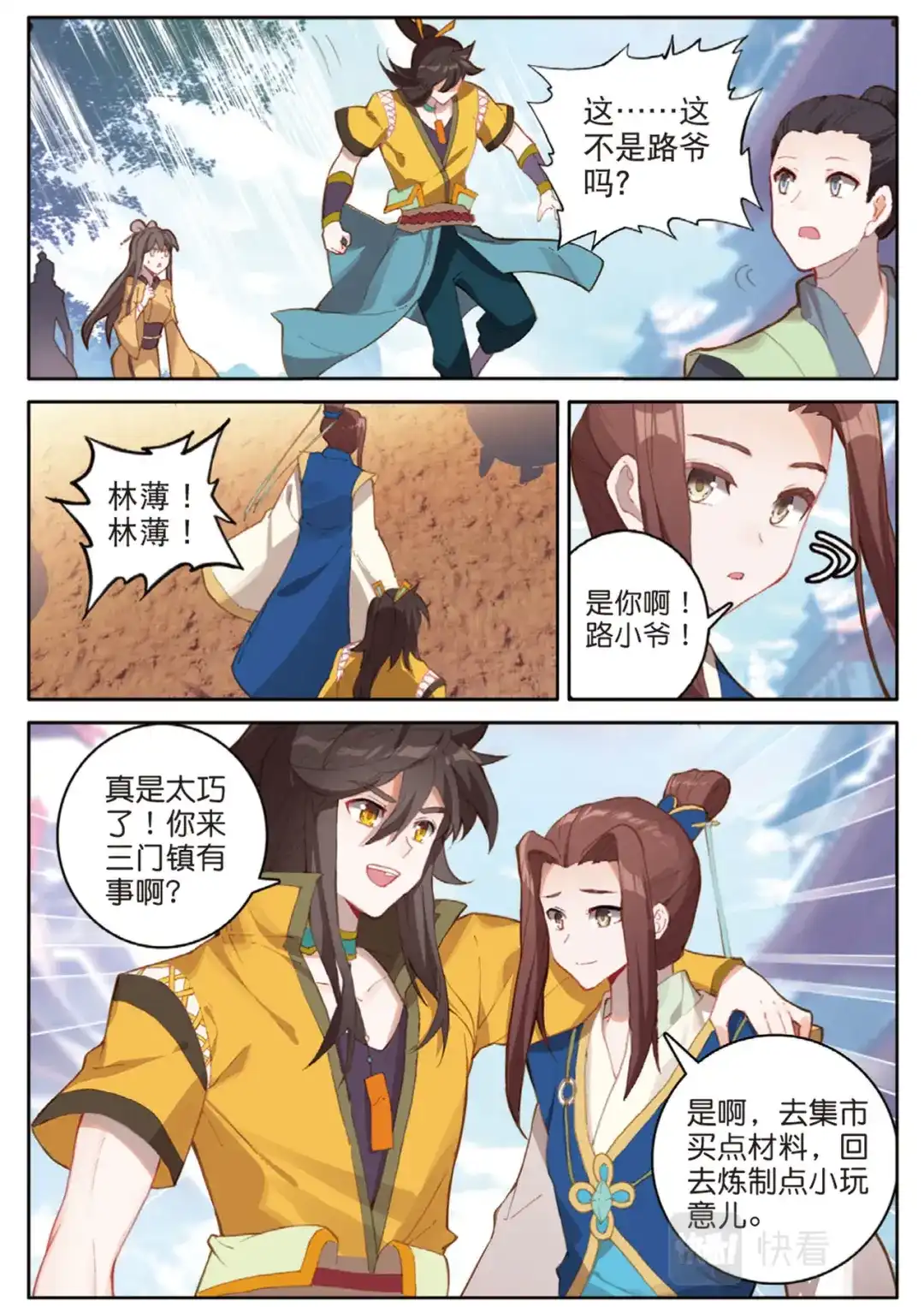 《大龟甲师》第132话 巧遇 第6页