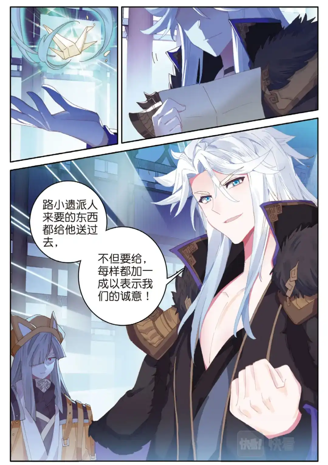 《大龟甲师》第132话 巧遇 第14页
