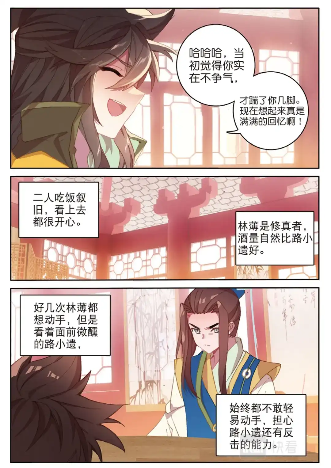 《大龟甲师》第132话 巧遇 第9页