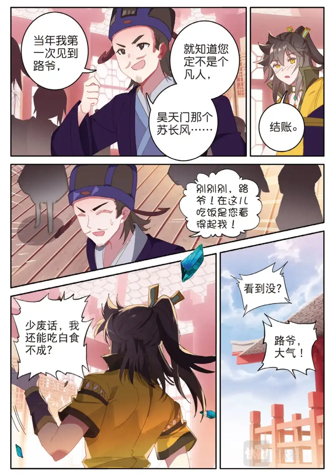 《大龟甲师》第132话 巧遇 第11页