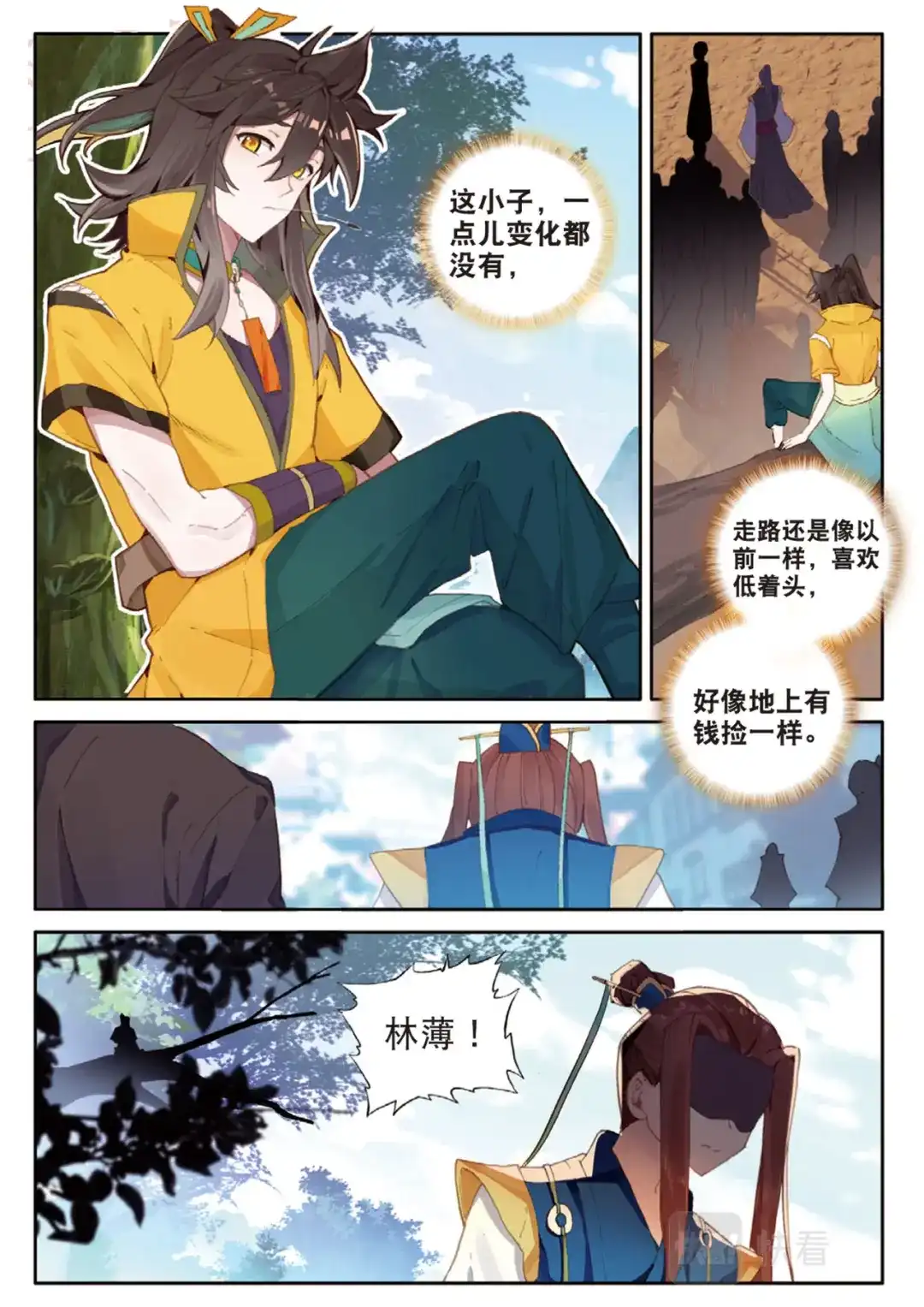 《大龟甲师》第132话 巧遇 第5页