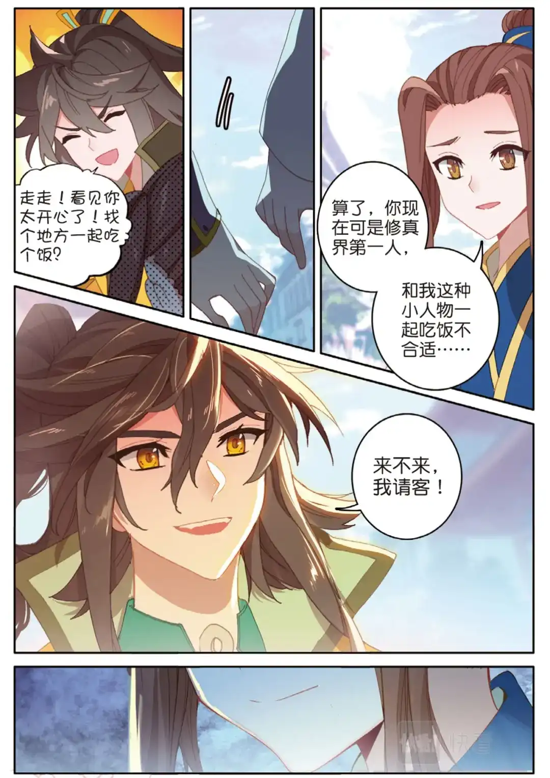 《大龟甲师》第132话 巧遇 第7页