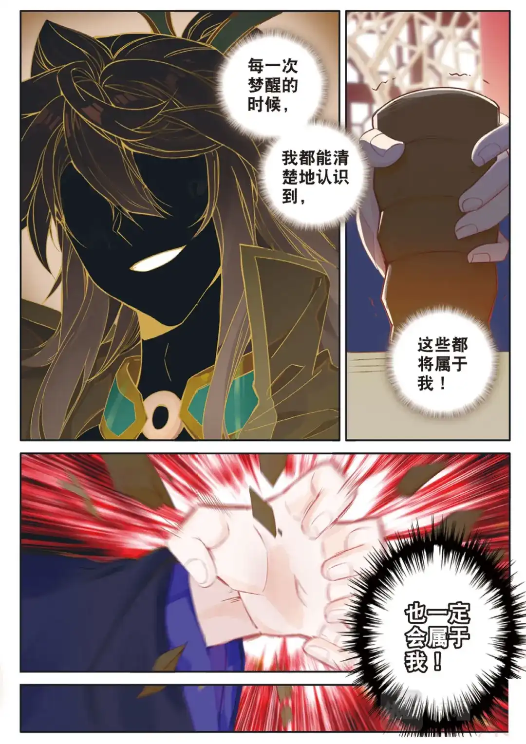 《大龟甲师》第132话 巧遇 第4页