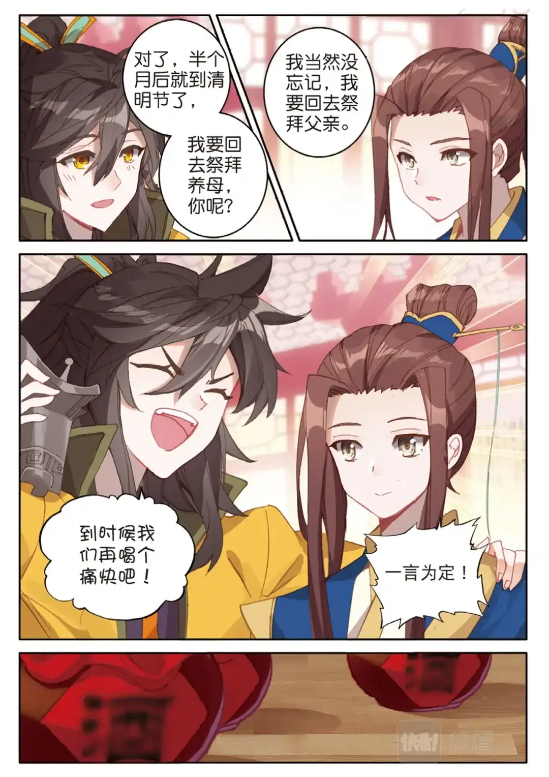 《大龟甲师》第132话 巧遇 第10页