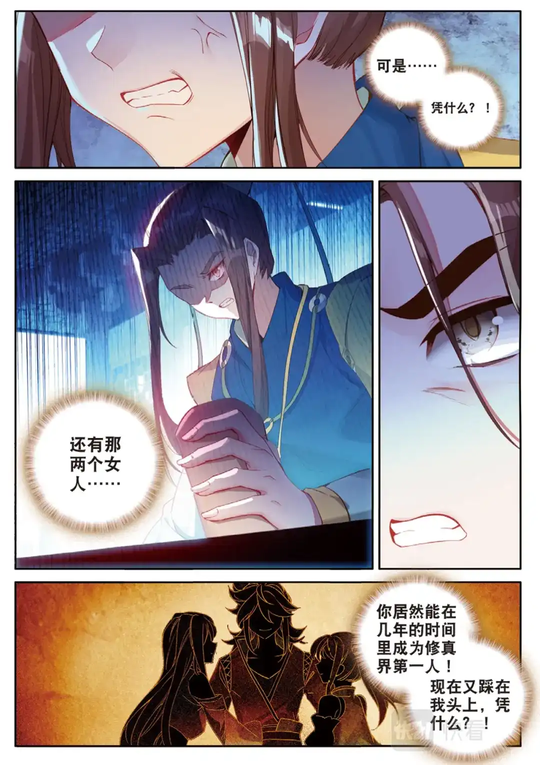 《大龟甲师》第132话 巧遇 第3页