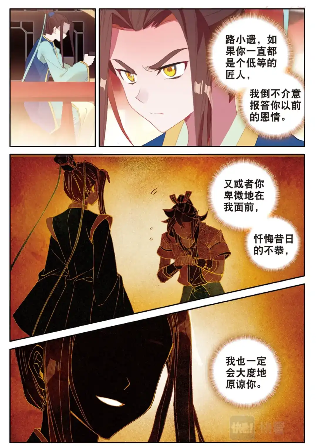 《大龟甲师》第132话 巧遇 第2页