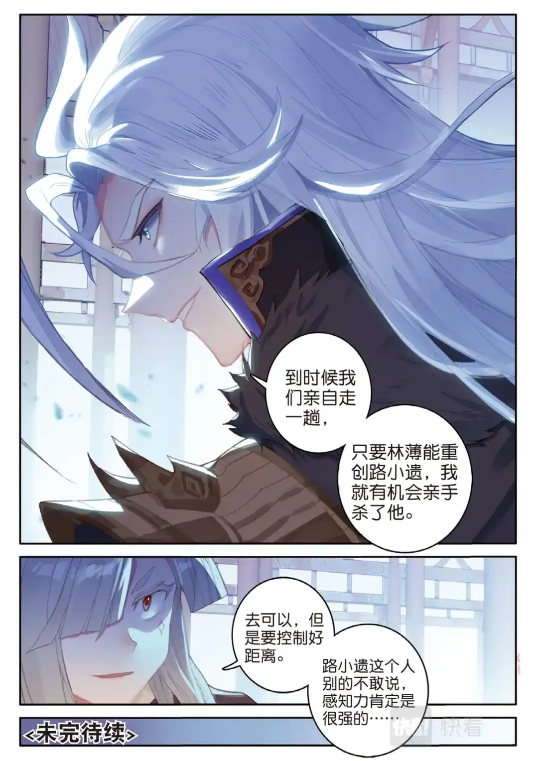 《大龟甲师》第132话 巧遇 第16页