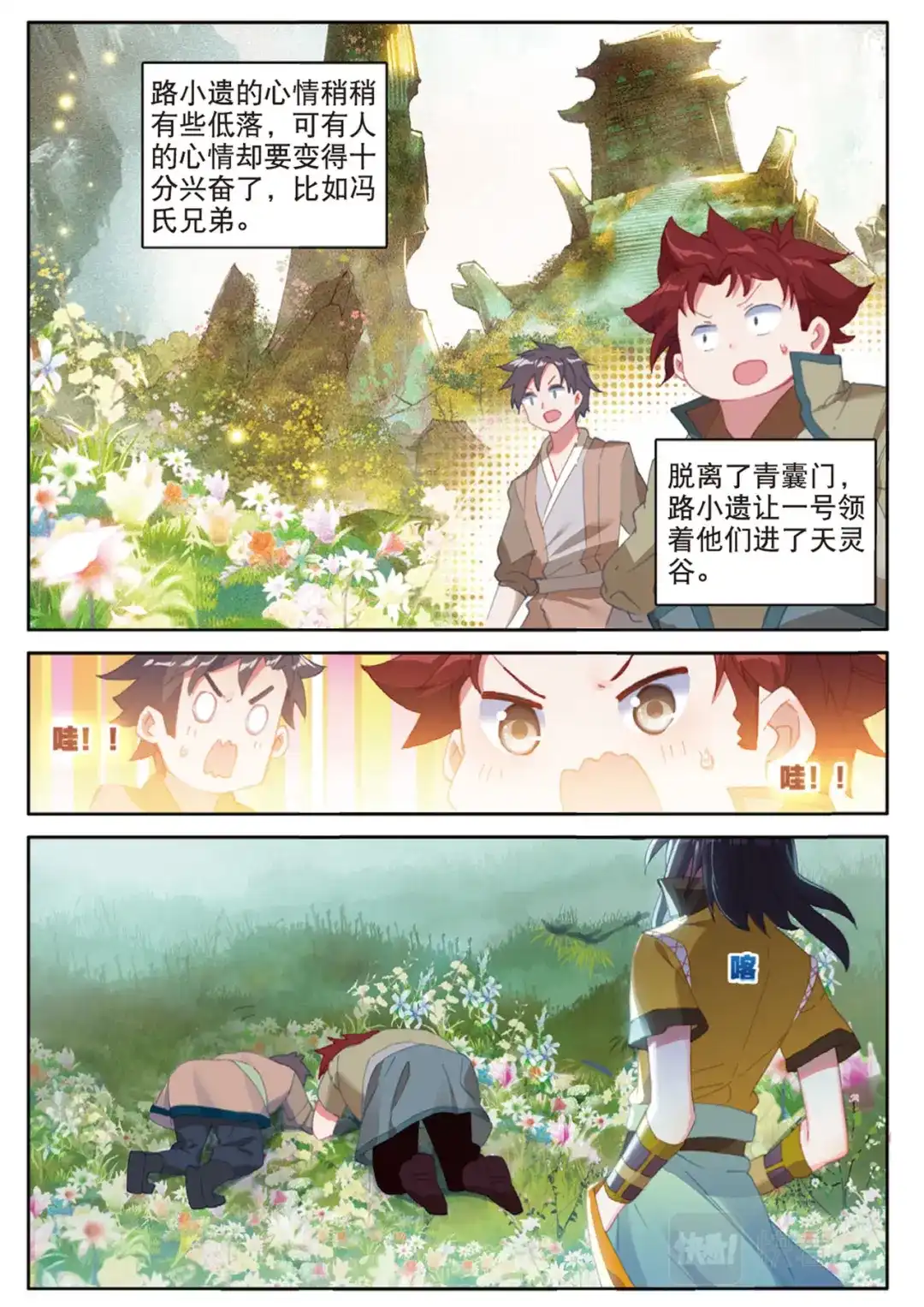 《大龟甲师》第133话 预感 第8页