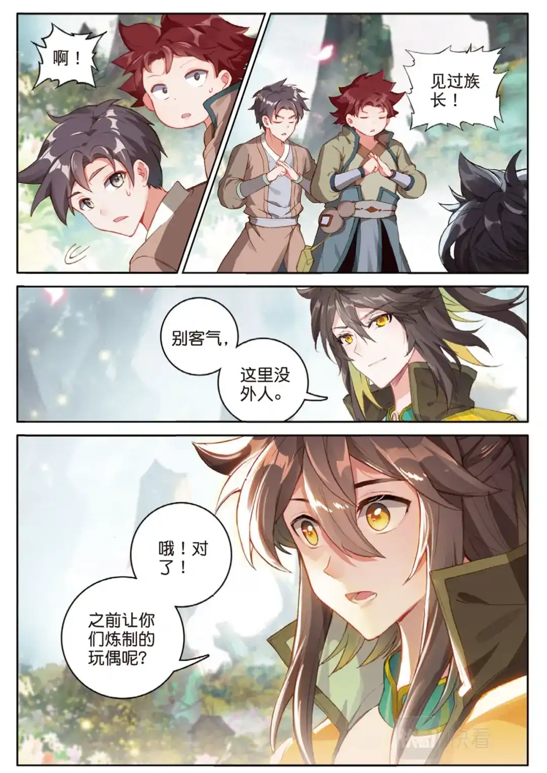 《大龟甲师》第133话 预感 第9页