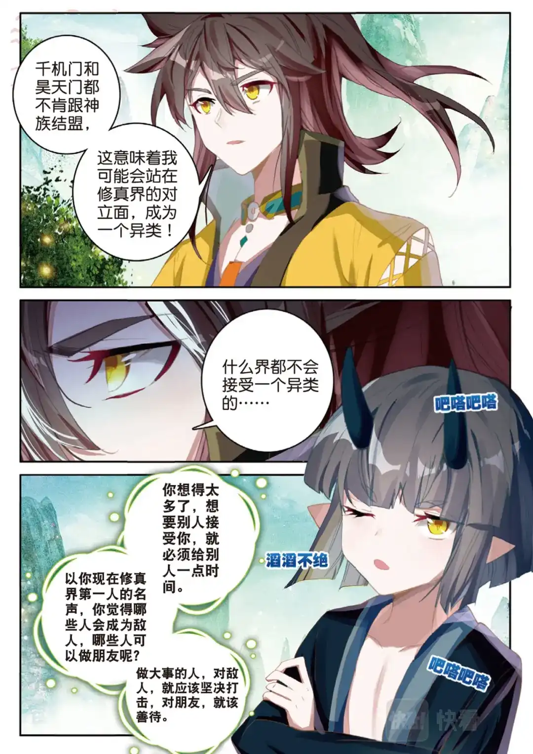 《大龟甲师》第133话 预感 第5页