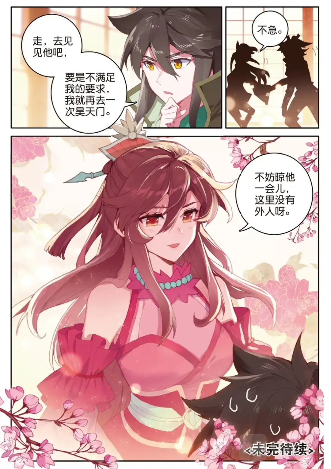 《大龟甲师》第133话 预感 第16页