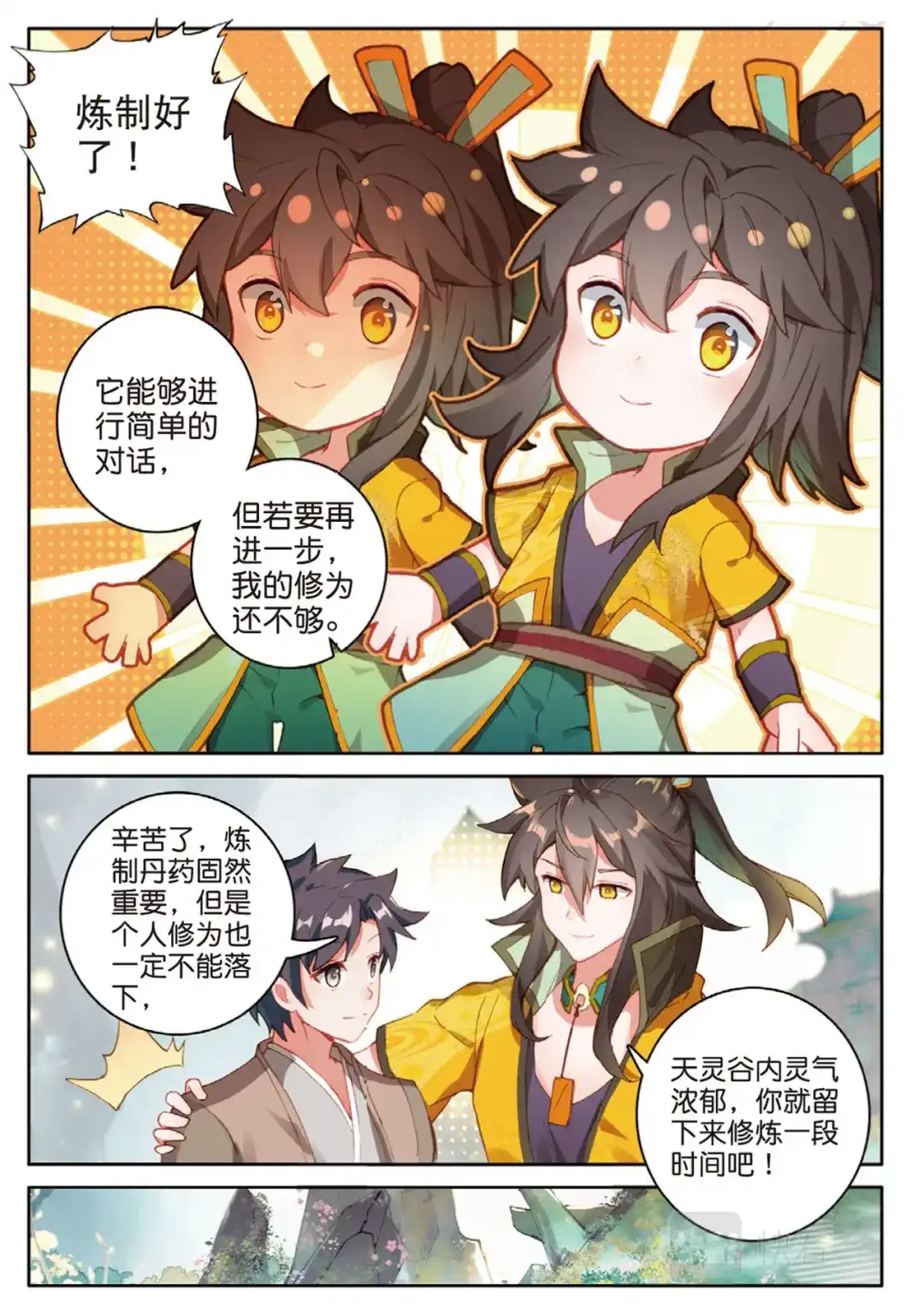 《大龟甲师》第133话 预感 第10页