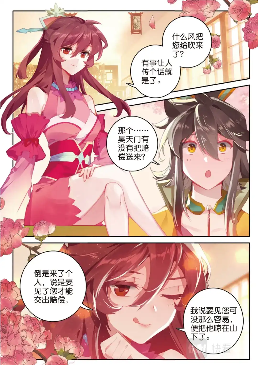 《大龟甲师》第133话 预感 第15页