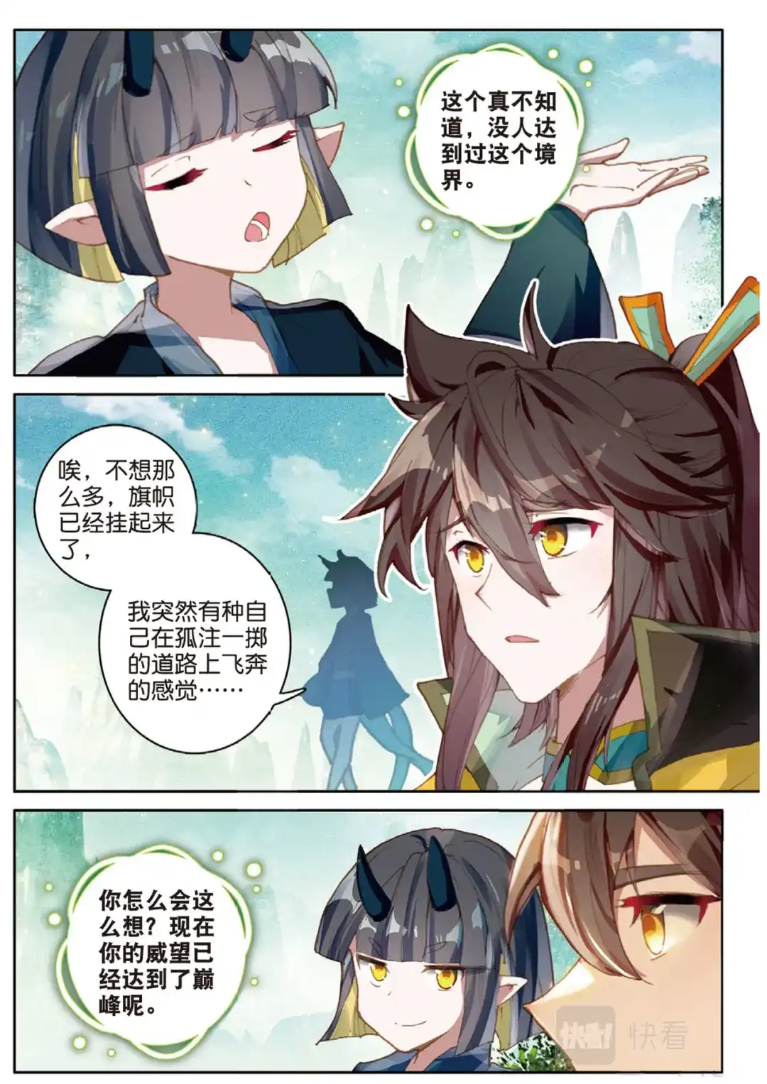 《大龟甲师》第133话 预感 第4页