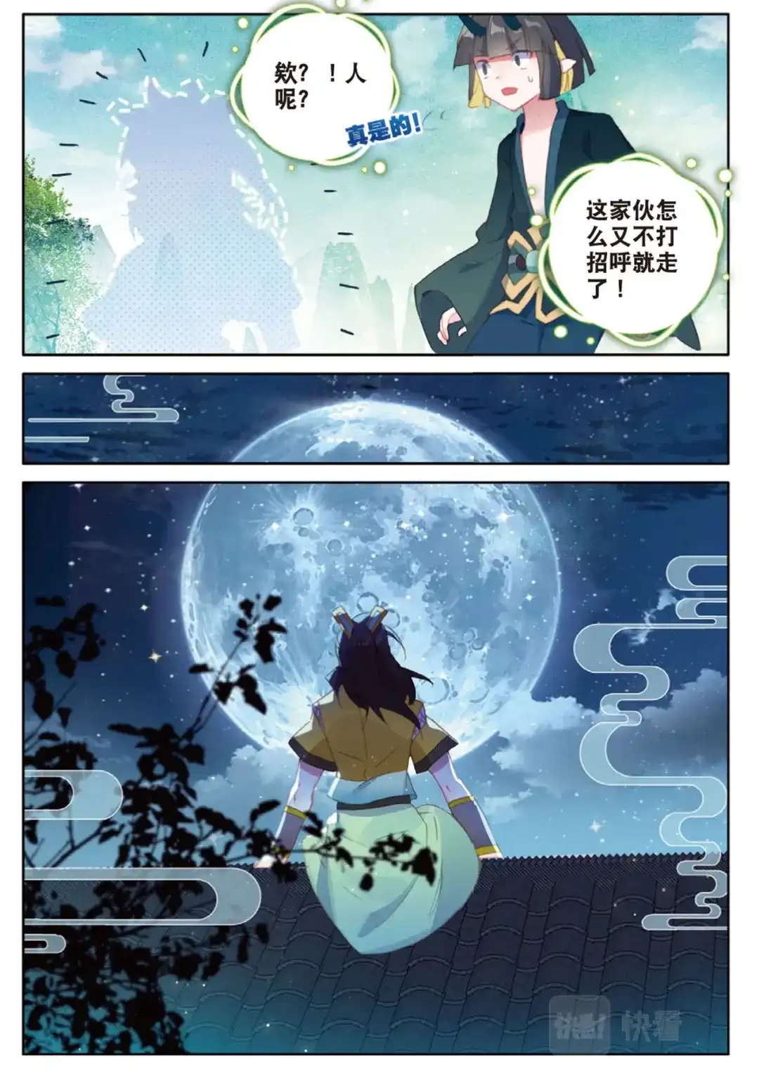 《大龟甲师》第133话 预感 第6页