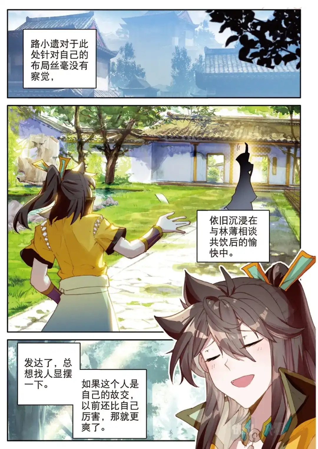 《大龟甲师》第133话 预感 第2页