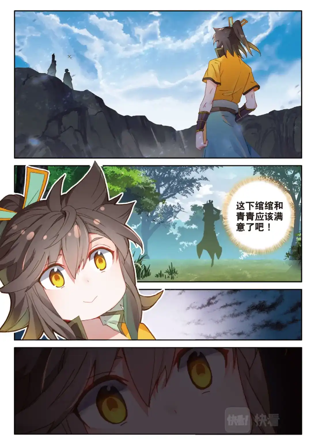 《大龟甲师》第133话 预感 第11页
