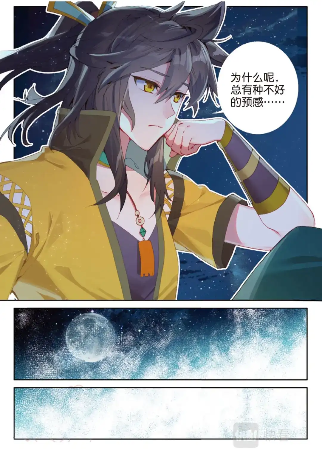《大龟甲师》第133话 预感 第7页
