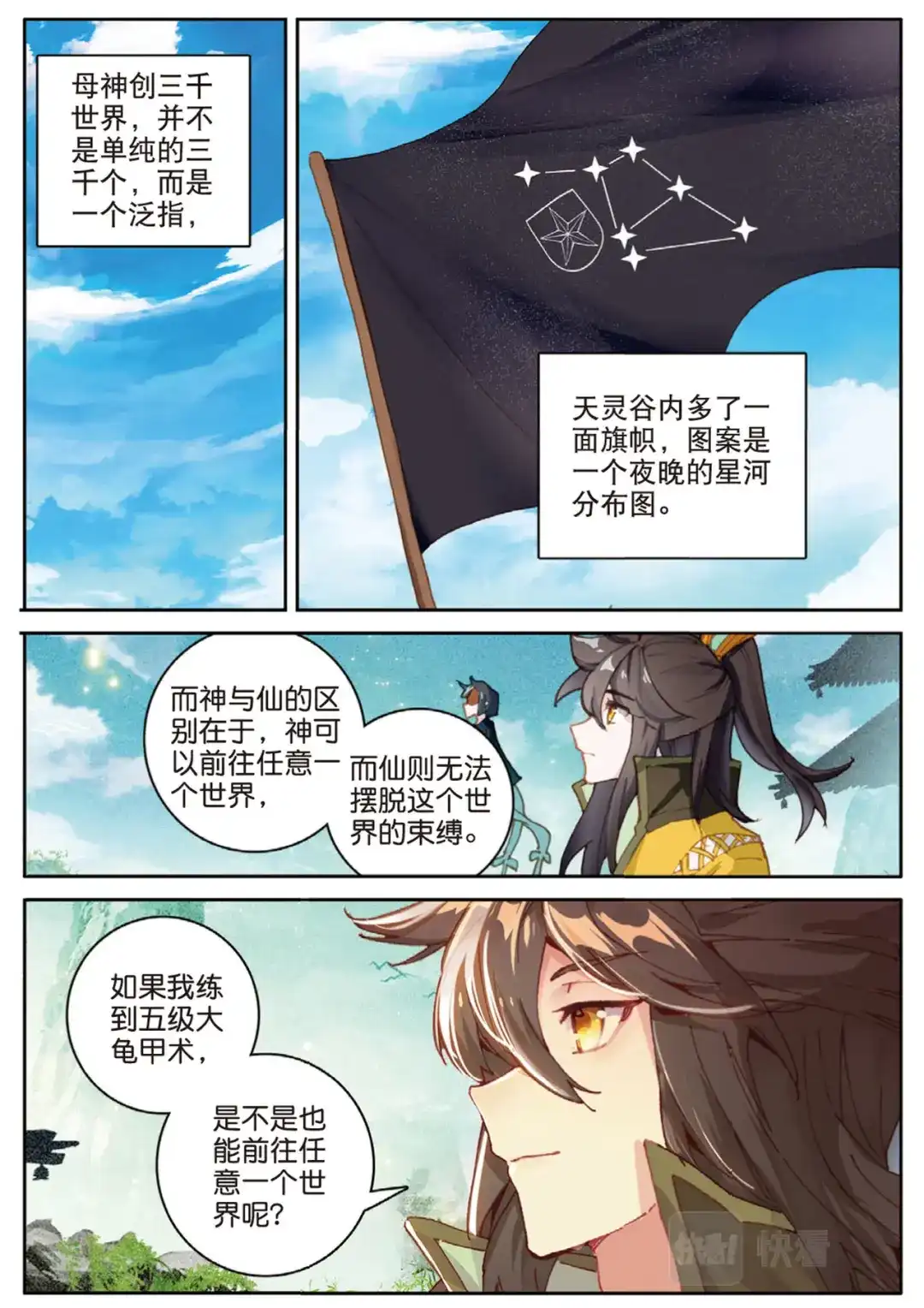 《大龟甲师》第133话 预感 第3页