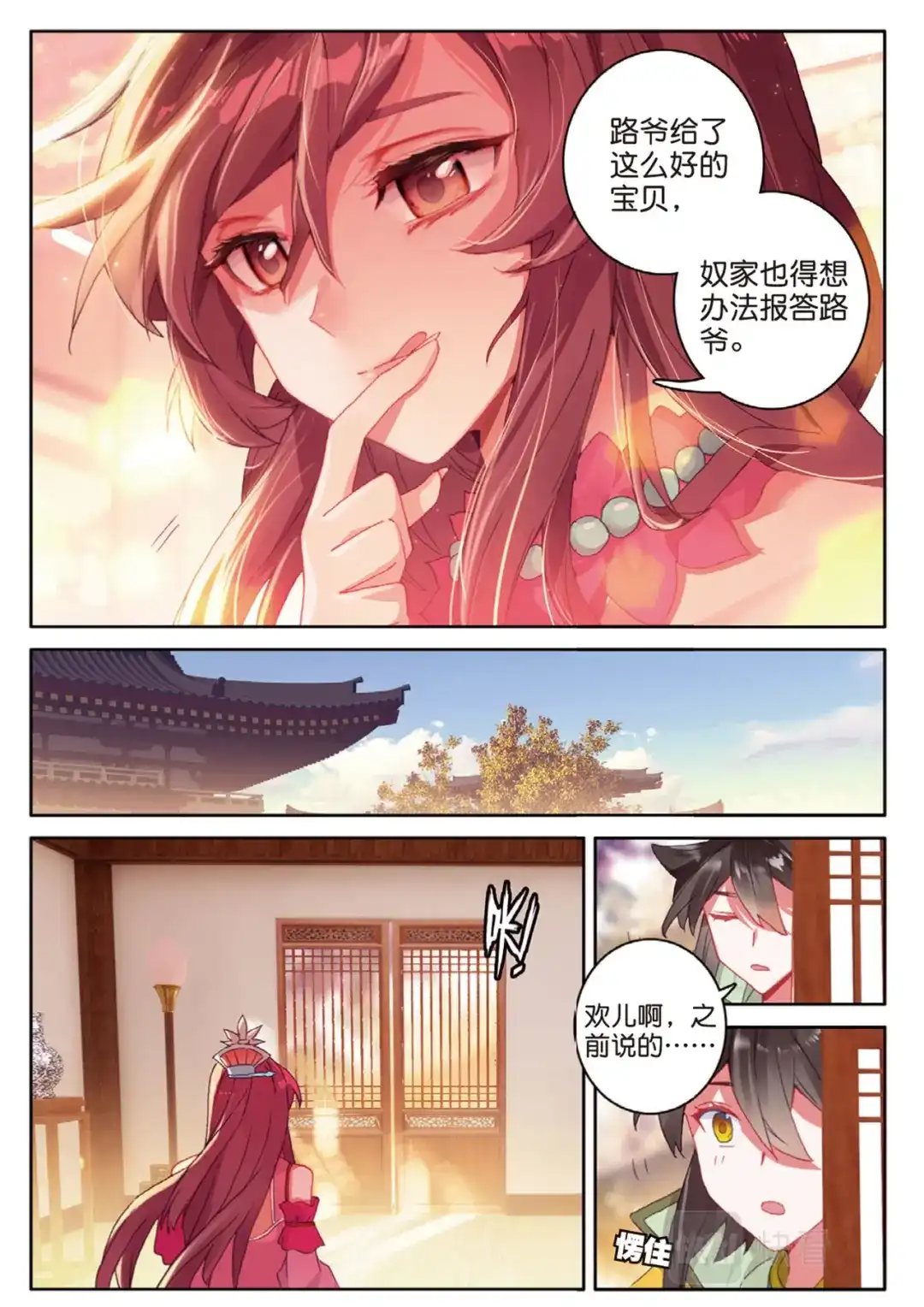 《大龟甲师》第133话 预感 第14页