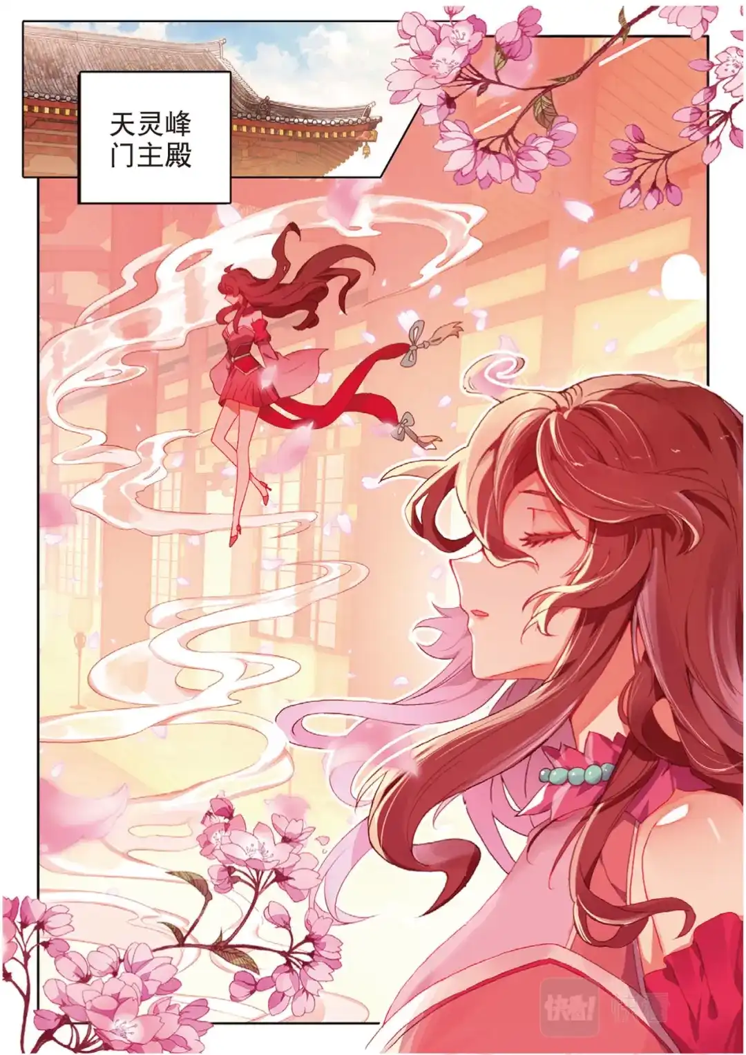 《大龟甲师》第133话 预感 第12页